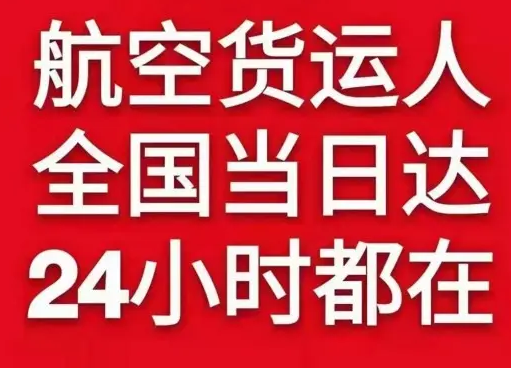 合肥空运货物、航空货运:物流行业各岗位招聘