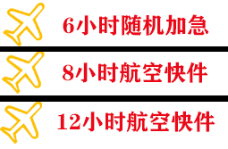 合肥空运快递公司,专业空运当天件